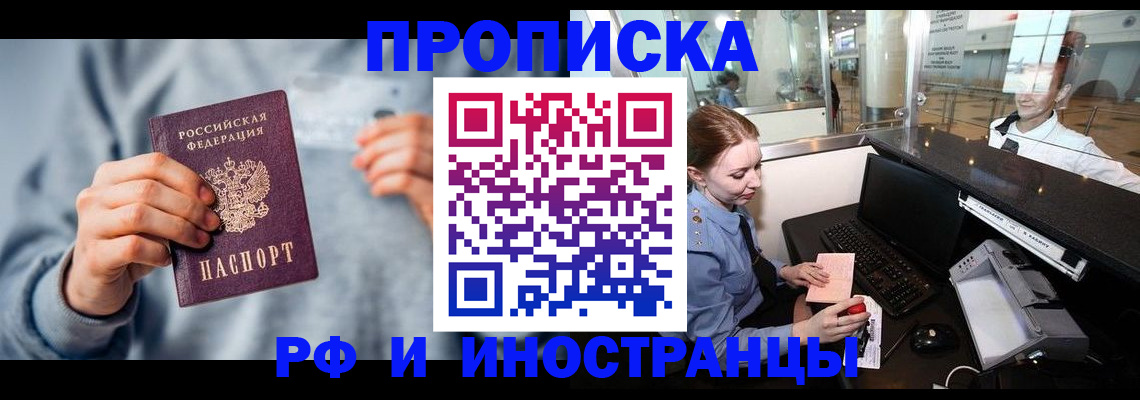 прописка штамп в Назрани