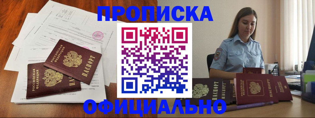 временная регистрация для всех в Назрани