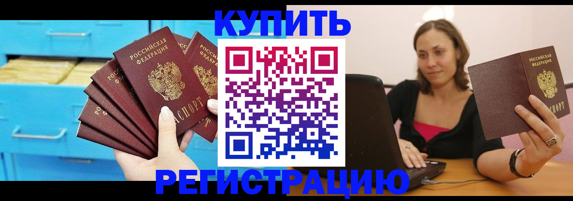 временная регистрация законно в Назрани