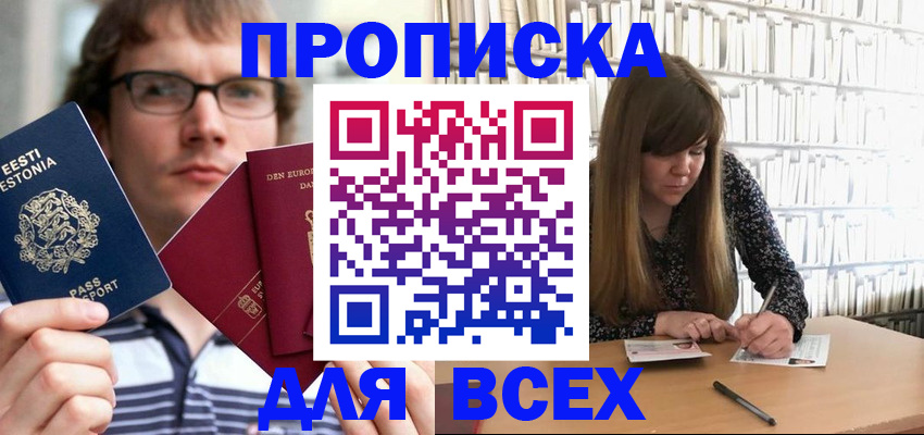 прописка штамп в Назрани