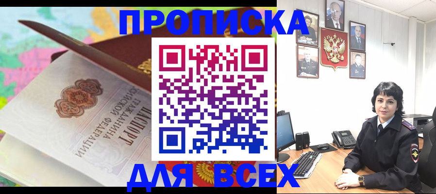 где прописаться в Назрани