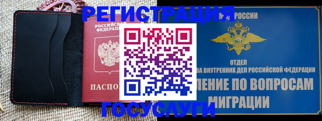 регистрация в Назрани